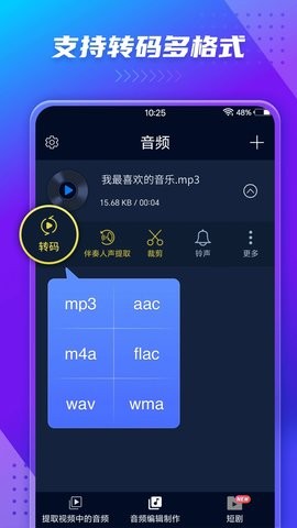 音频提取器app免费版