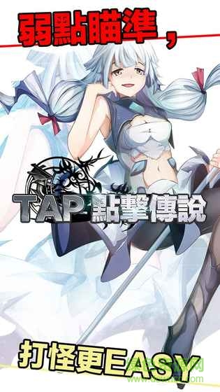 点击传说(Tap Legends)