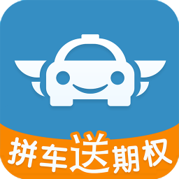 包拼车
