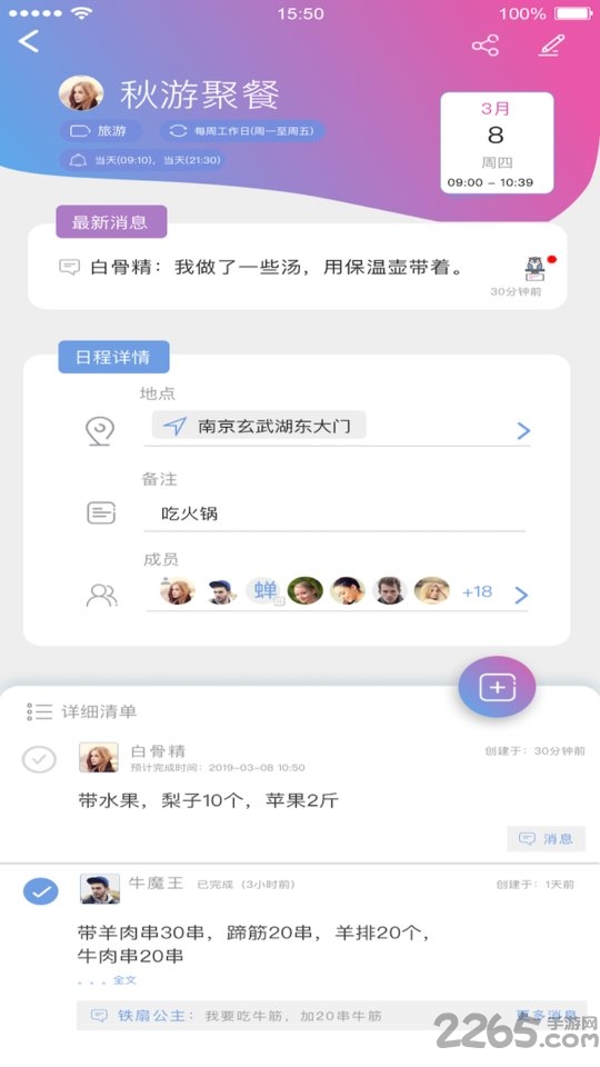 麻吉日程app