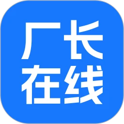 厂长在线