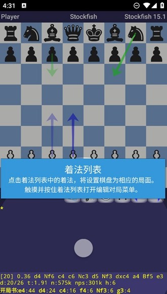 DroidFish汉化版 中文版v1.88