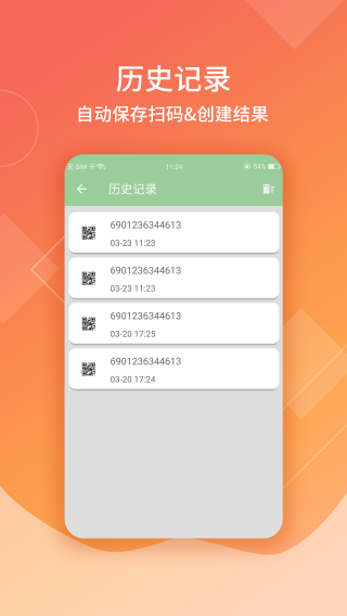 二维码扫描生成器 安卓版v1.1.1