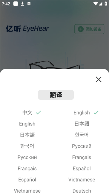 亿听EyeHear助听眼镜app