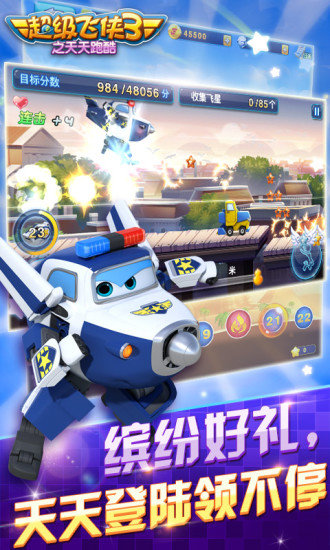 超级飞侠3之天天跑酷