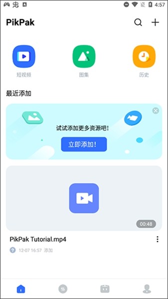 pikpak云盘 手机最新版v1.54.1