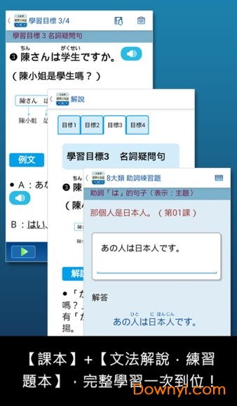 大家學標準日本語初級