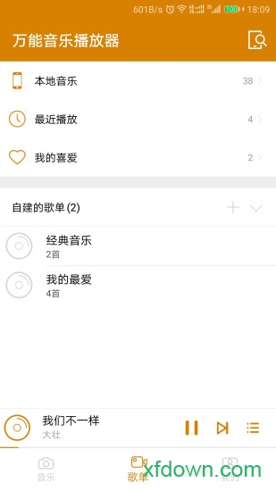 万能音乐播放器