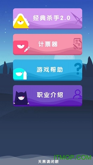 天黑桌游小助手 天黑桌游小助手