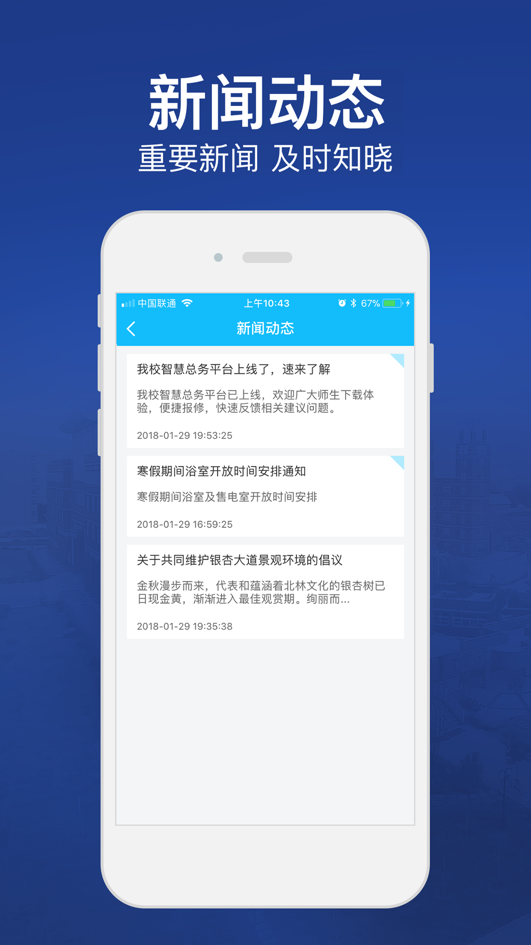 北林智慧总务 北林智慧总务