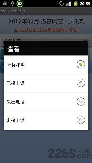 通话记录日历增强版
