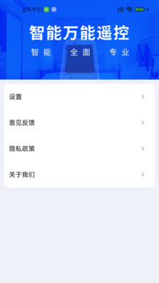 万能遥控一键连app下载
