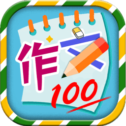 小学必备同步满分作文手机版