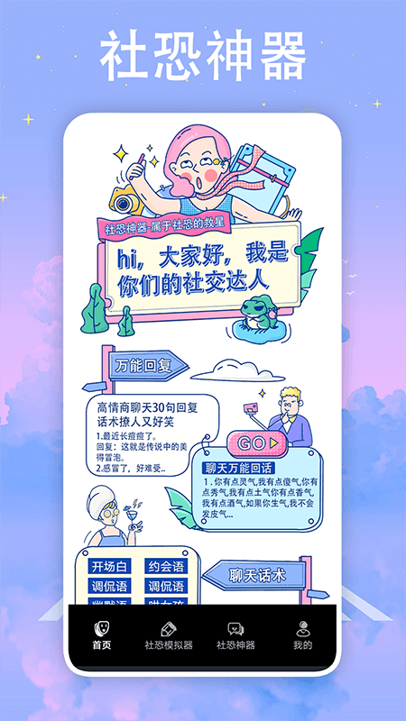 社恐神器防社恐 社恐神器防社恐