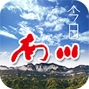 今日南川