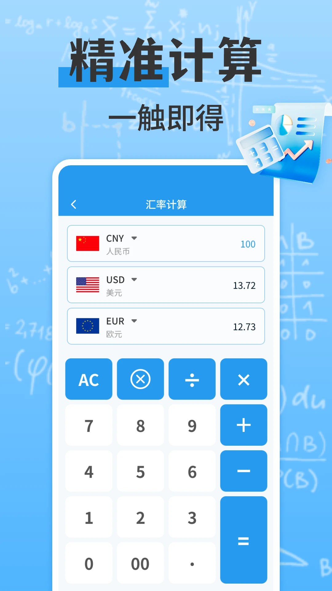万能多功能计算器 万能多功能计算器