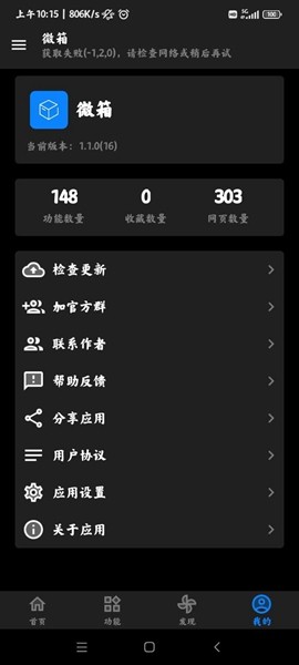 微箱 官方最新版v1.1.0