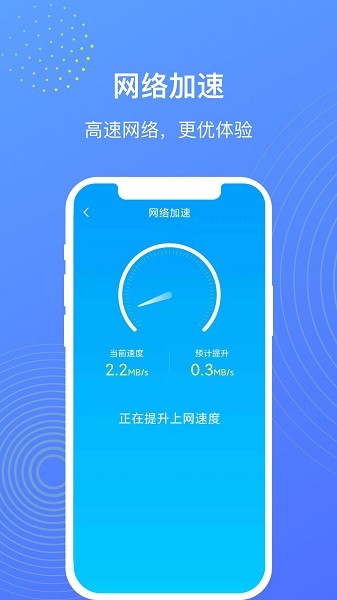 WIFI管理大师