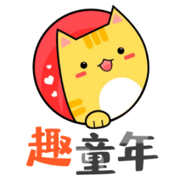 趣童年