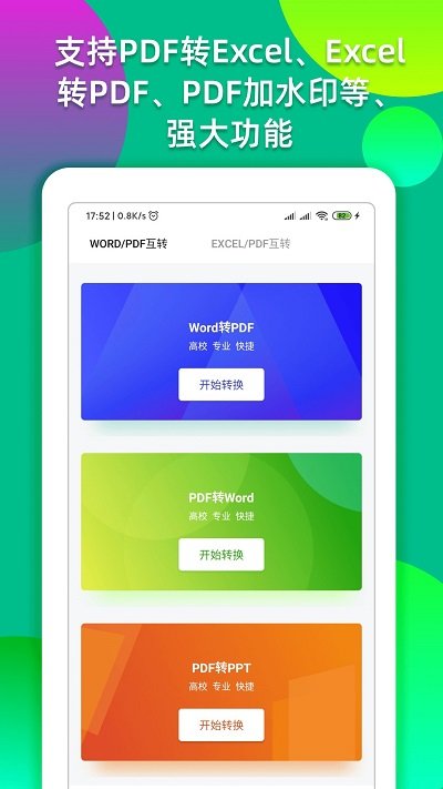 Excel表格编辑文档转换