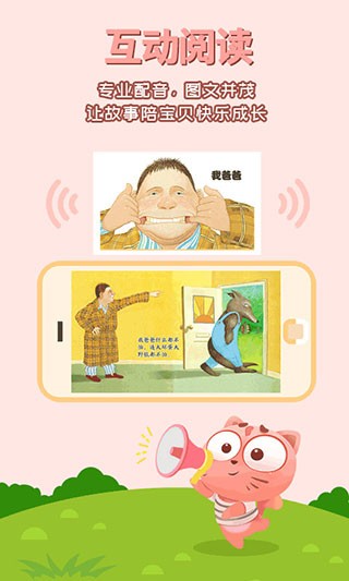 宝贝故事 最新版v3.5.4