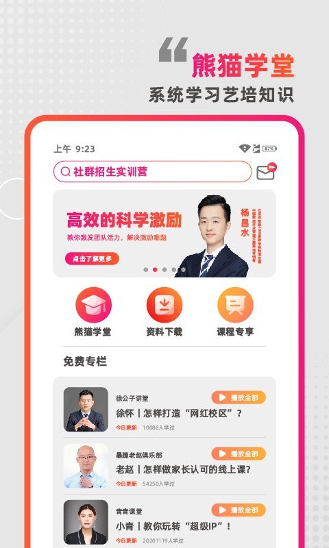 懂啦熊猫官方版