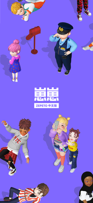 崽崽zepeto中文版苹果版