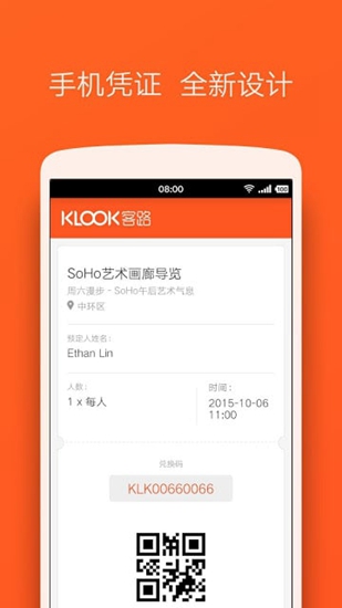 客路旅行 最新版v7.23.0