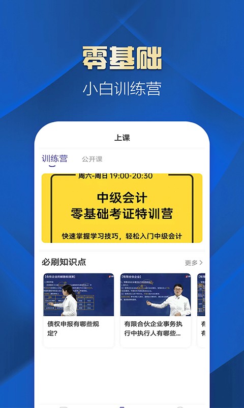 中级会计职称提分王