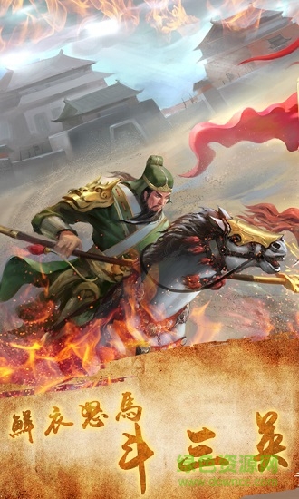 天火同人三国吕布传说