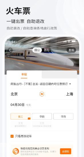 铨成商旅(差旅出行软件) v2.2.32 安卓版