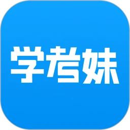 学考妹