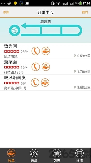 秒哥-外卖送餐员版