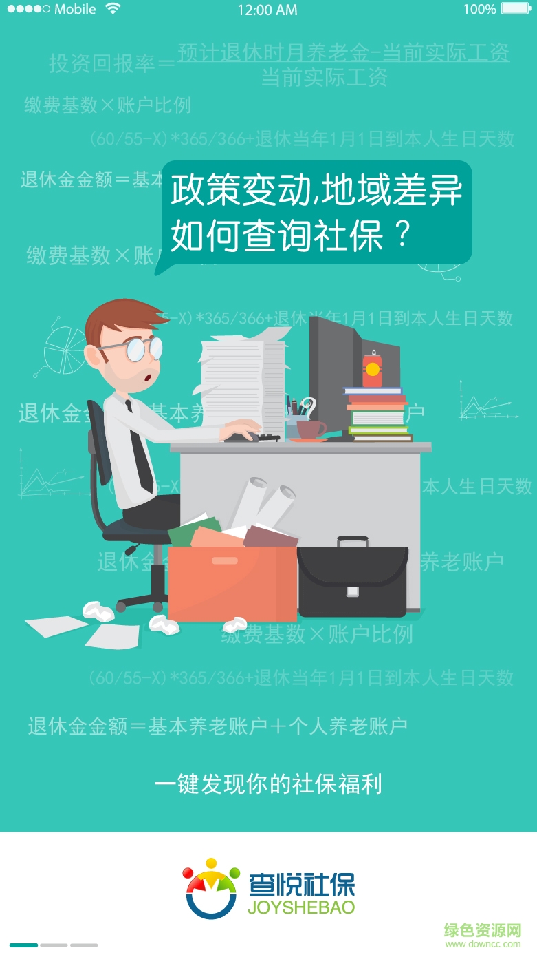 查悦社保