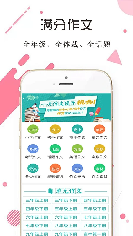 学生满分作文大全