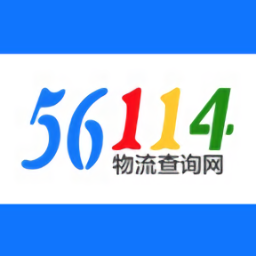 56114物流专线查询网