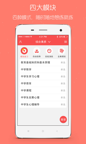 我爱教师ipad客户端