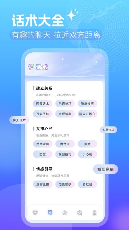 聊天话术提升助手