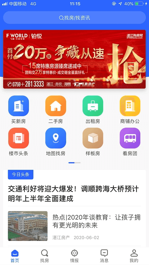 湛江购房网