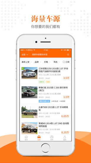 惠商车服 惠商车服