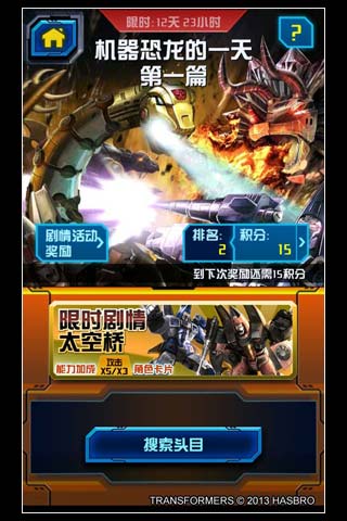 变形金刚单机游戏