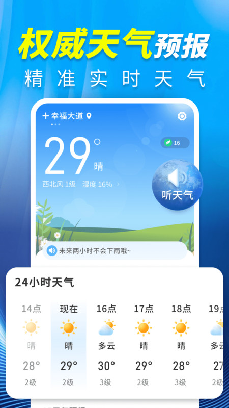 15日天气精准报