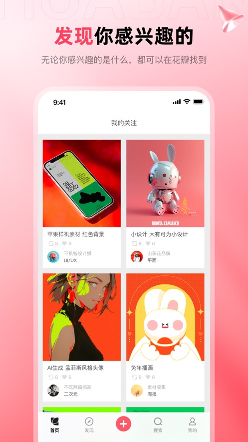 花瓣iPhone版 花瓣iPhone版