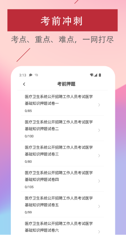 医学基础知识易题库