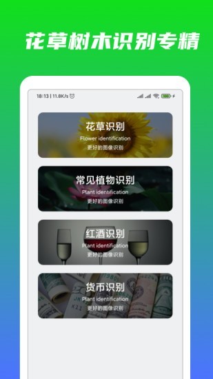 万能识物 安卓版v1.9.0