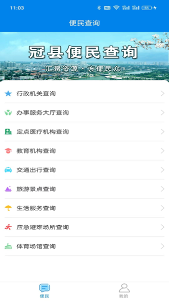 我的聊城 安卓版v5.0.0 我的聊城 安卓版v5.0.0