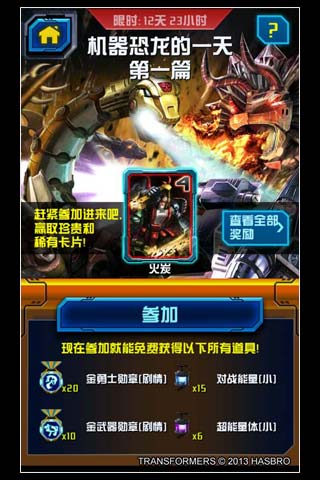 变形金刚单机游戏