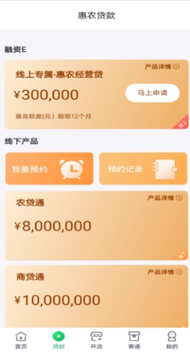 中邮惠农苹果版