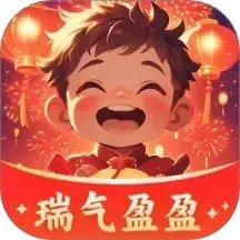 瑞气盈盈
