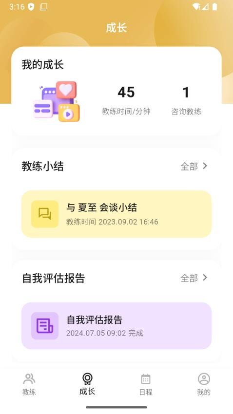 BetterUs最新版 BetterUs最新版